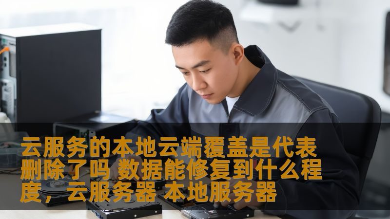 误区：维修越快越好